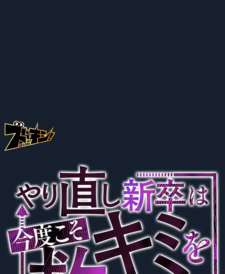 やり直し新卒は今度こそキミを救いたい!? - Page 0